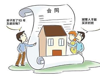 10年前村民将房子卖给城里亲戚，如今拆迁反悔，房子能要回吗？