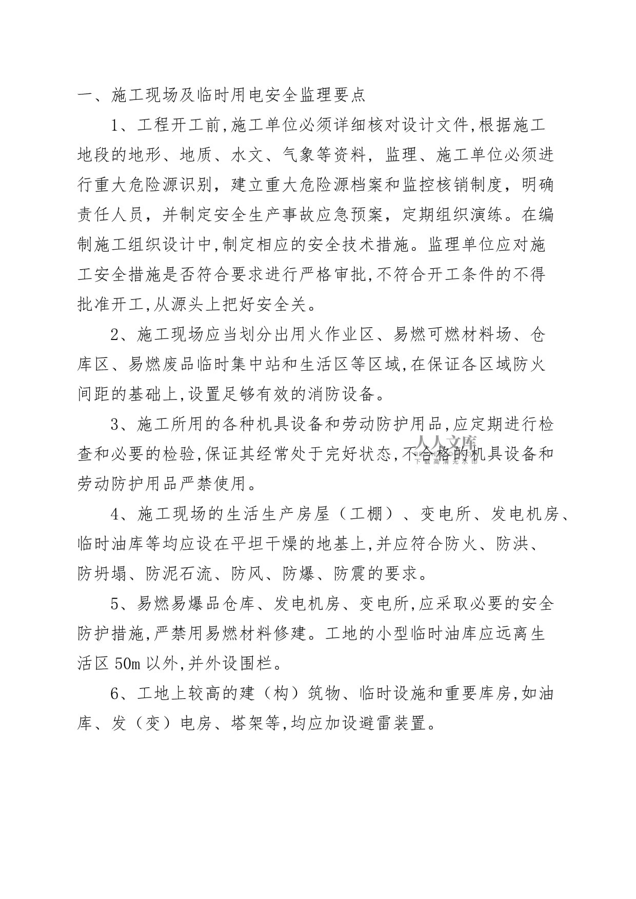 道路安全技术交底与安全技术防范设施设计施工要点解析