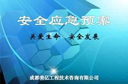 成都建设项目安全设施设计、安全技术防范设施设计与施工服务及价格规格解析